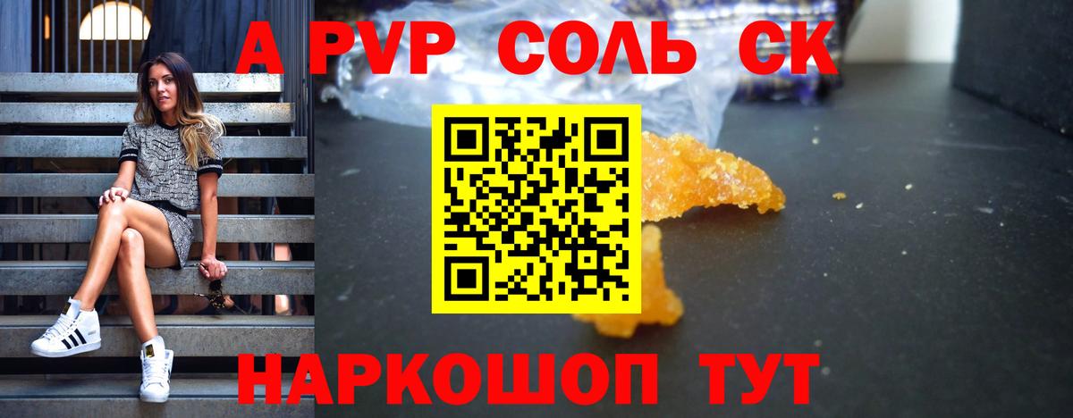 Альфа ПВП  Вход с VPN  Щёкино  A PVP Соль  Alpha-PVP Crystall 