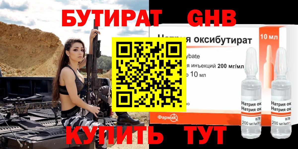 БУТИРАТ 1.4BDO  Вход с VPN  Щёкино 