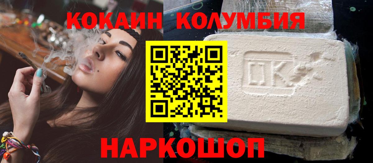 Кокаин Columbia Щёкино