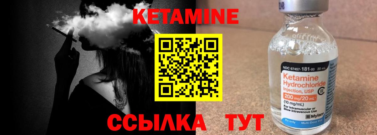 Кетамин VHQ Щёкино
