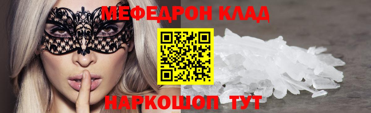 Щёкино  Мефедрон кристаллы  Меф  Вход с VPN  купить наркотик  МЯУ-МЯУ  Мефедрон VHQ 