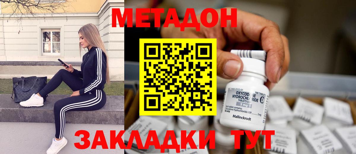 Метадон кристалл  Вход с VPN  Щёкино 