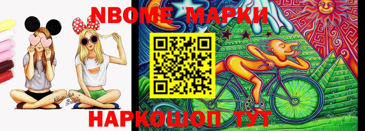 Марки NBOMe 1500мкг  Вход с VPN  Марки 25I-NBOMe  Щёкино 