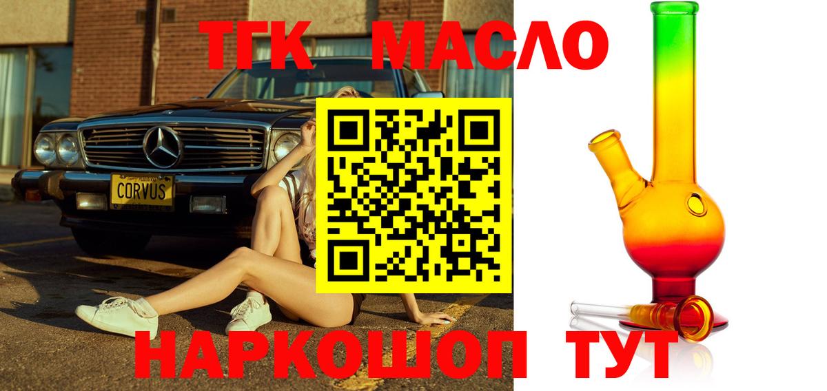 Дистиллят ТГК гашишное масло Щёкино